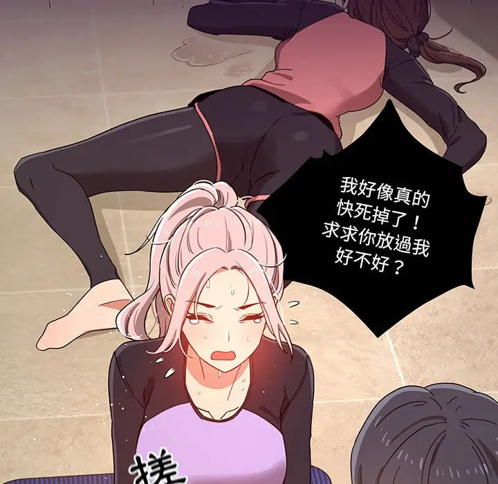 漫画《疫情期间的家教生活》第12章第93张图
