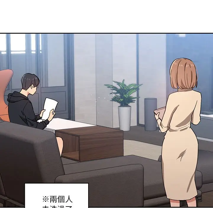 漫画《疫情期间的家教生活》第12章第98张图