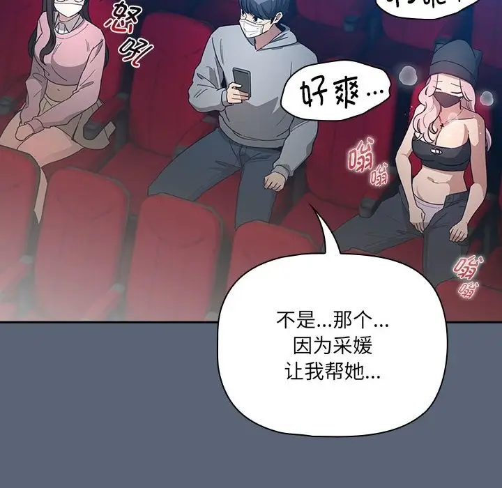 漫画《疫情期间的家教生活》第134话第118张图