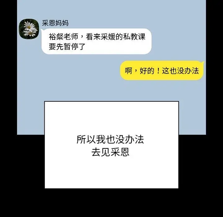 漫画《疫情期间的家教生活》第134话第26张图