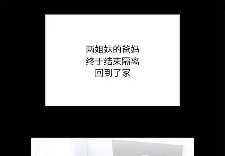 漫画《疫情期间的家教生活》第134话第4张图