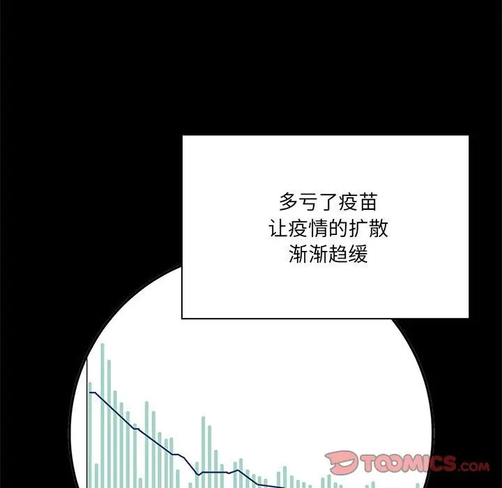 漫画《疫情期间的家教生活》第134话第51张图