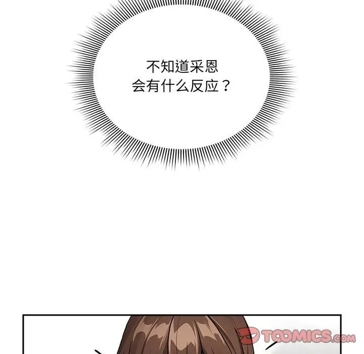 漫画《疫情期间的家教生活》第134话第69张图