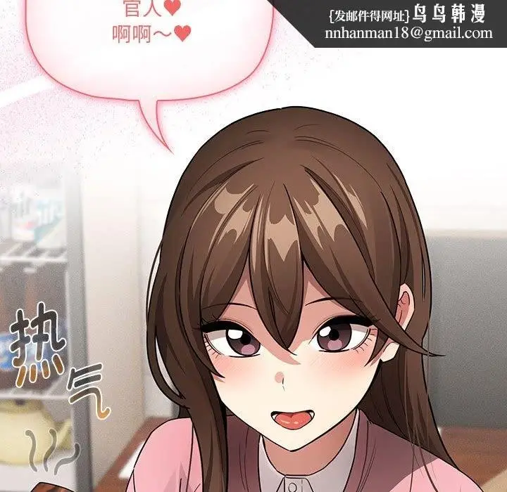 漫画《疫情期间的家教生活》第134话第72张图