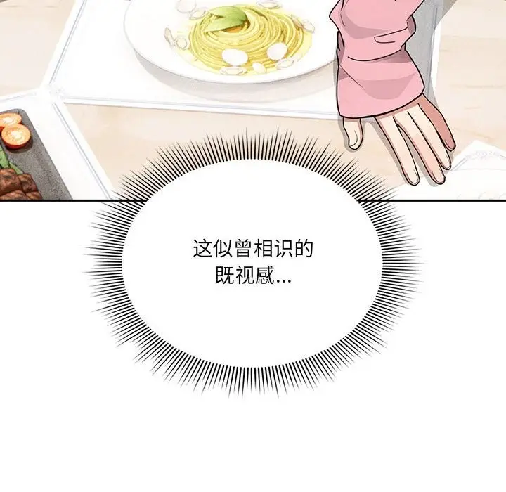 漫画《疫情期间的家教生活》第134话第74张图