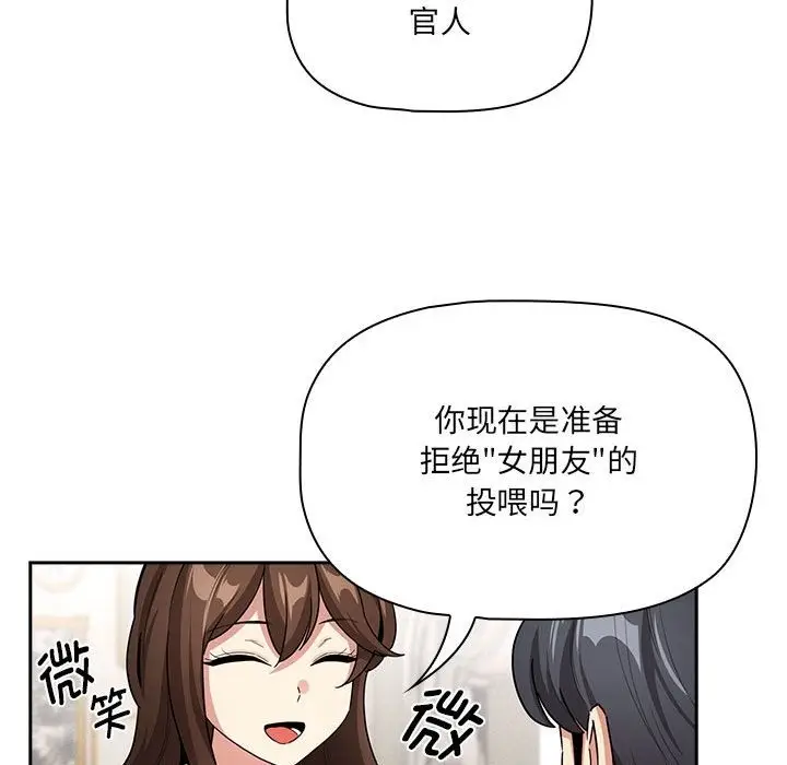 漫画《疫情期间的家教生活》第134话第76张图