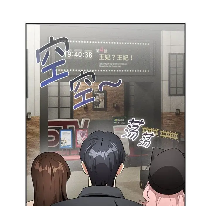 漫画《疫情期间的家教生活》第134话第86张图