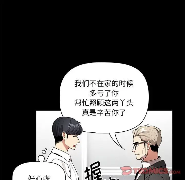 漫画《疫情期间的家教生活》第134话第9张图