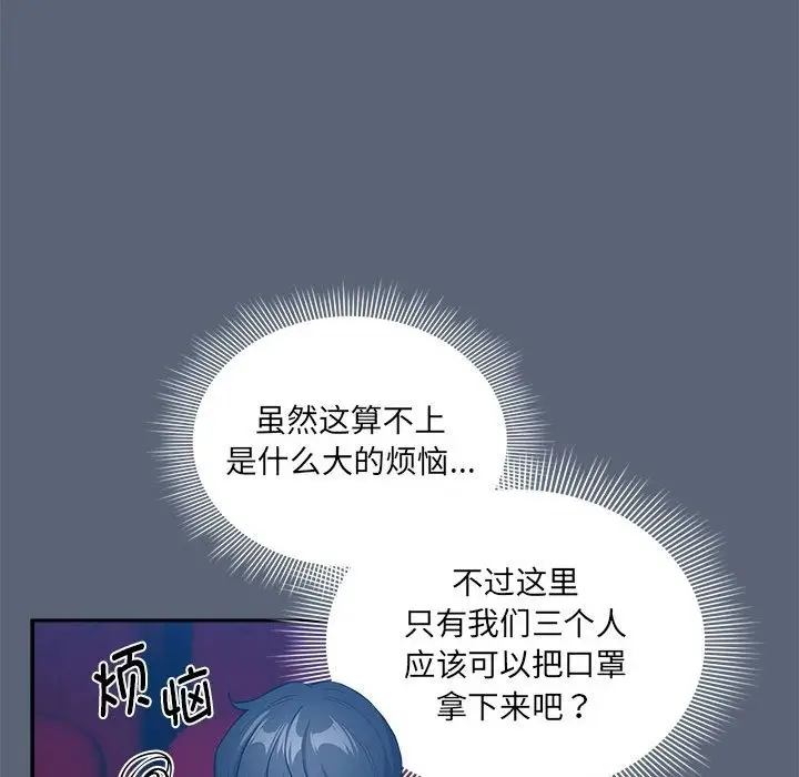 漫画《疫情期间的家教生活》第134话第96张图