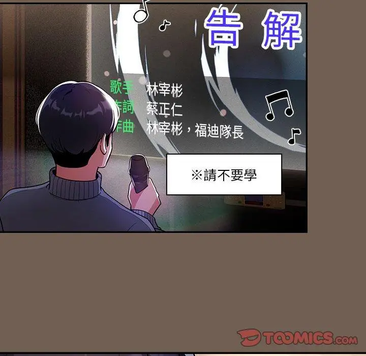 漫画《疫情期间的家教生活》第73话第105张图