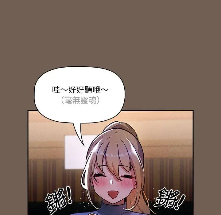 漫画《疫情期间的家教生活》第73话第107张图