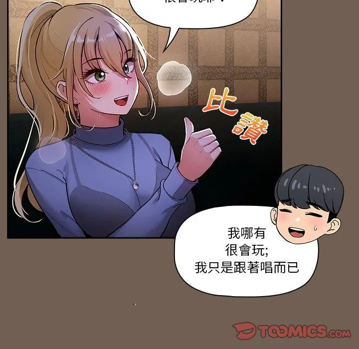 漫画《疫情期间的家教生活》第73话第117张图