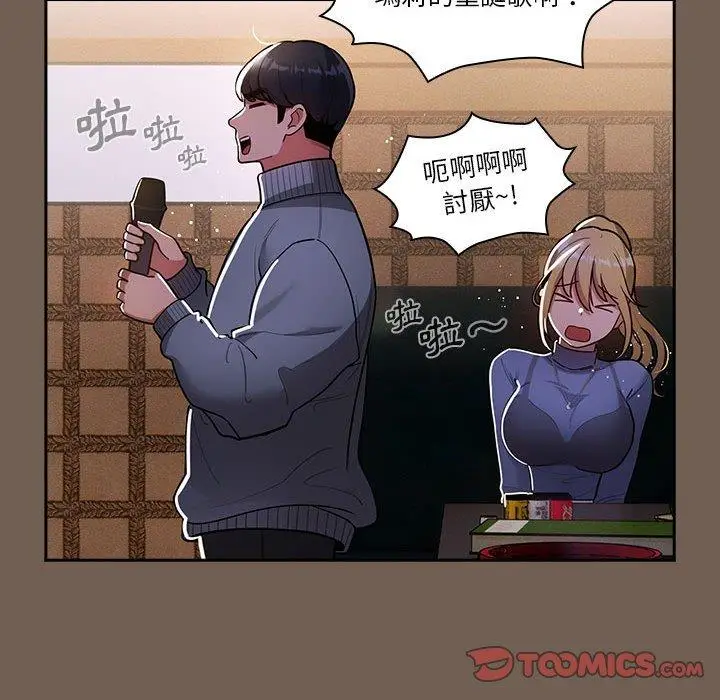 漫画《疫情期间的家教生活》第73话第123张图