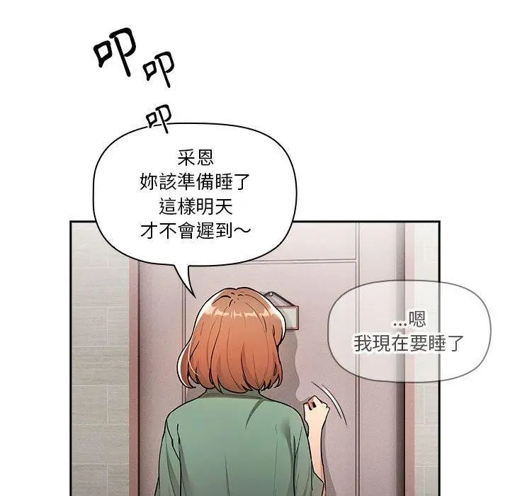 漫画《疫情期间的家教生活》第73话第18张图