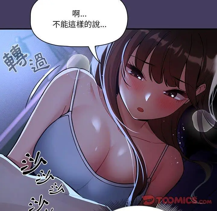 漫画《疫情期间的家教生活》第73话第27张图