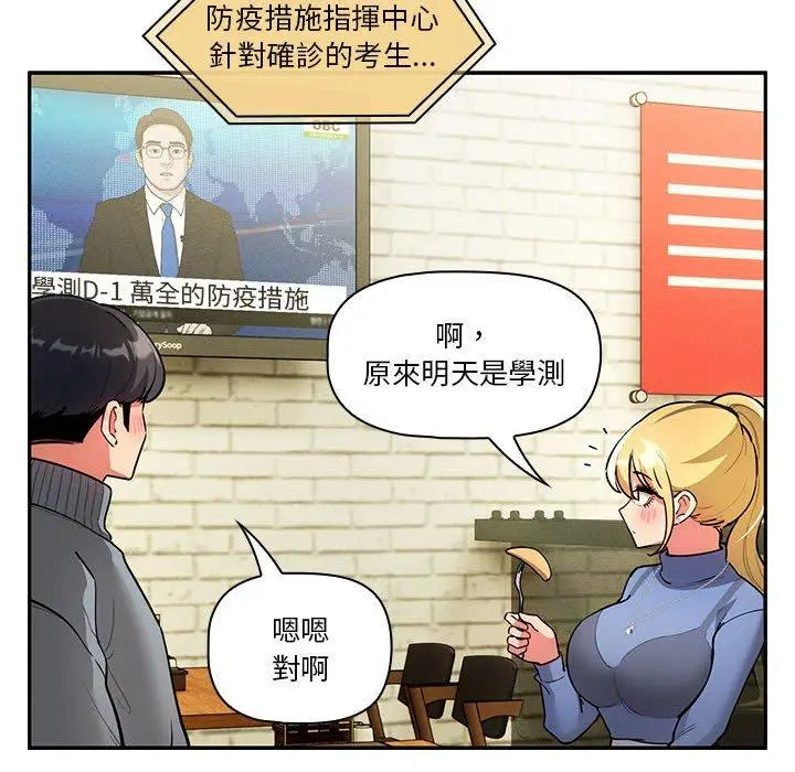 漫画《疫情期间的家教生活》第73话第49张图