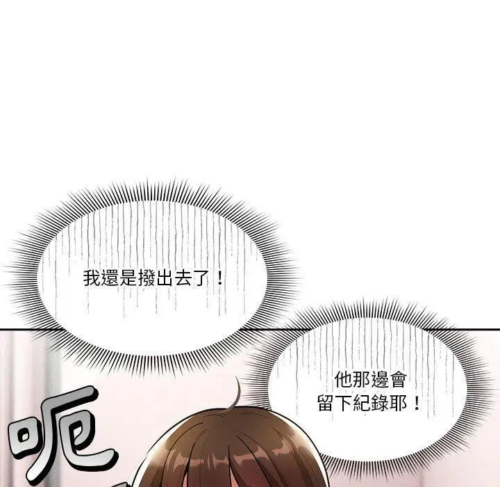 漫画《疫情期间的家教生活》第73话第5张图