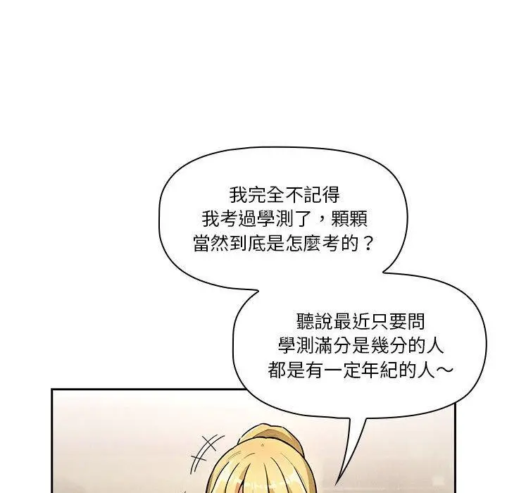 漫画《疫情期间的家教生活》第73话第50张图