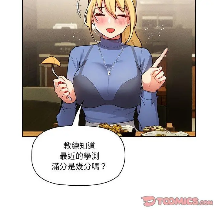 漫画《疫情期间的家教生活》第73话第51张图