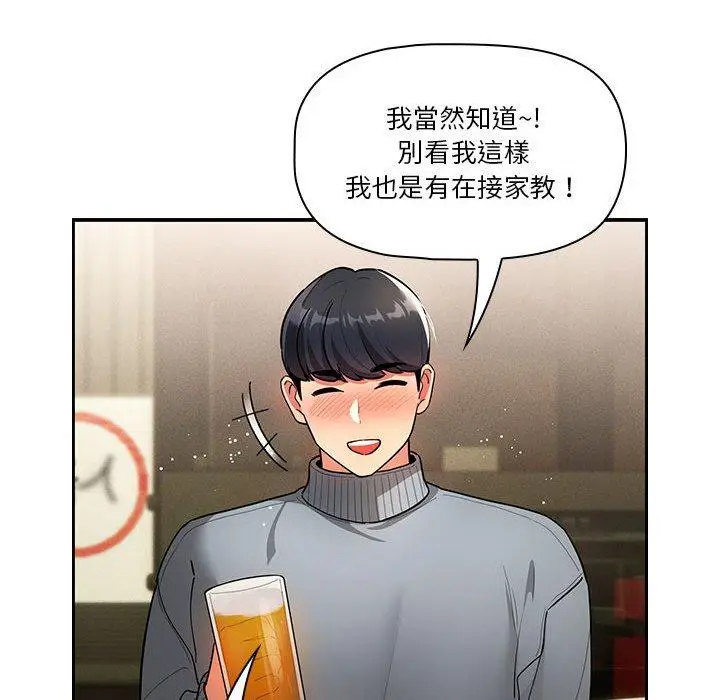 漫画《疫情期间的家教生活》第73话第52张图