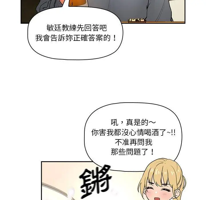 漫画《疫情期间的家教生活》第73话第53张图