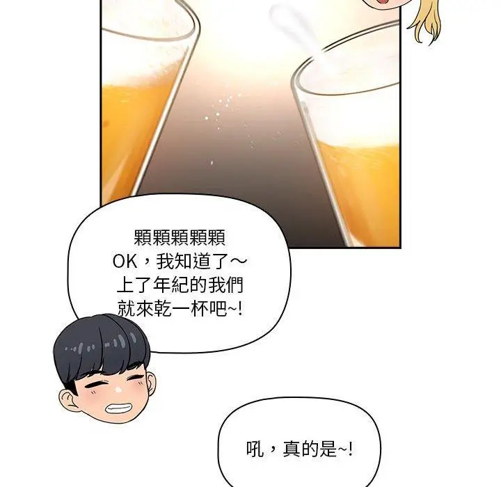 漫画《疫情期间的家教生活》第73话第54张图