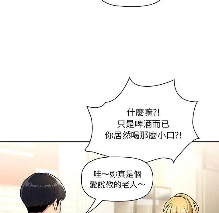 漫画《疫情期间的家教生活》第73话第55张图