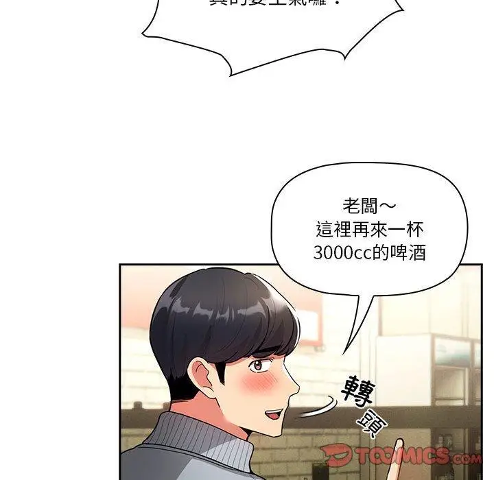 漫画《疫情期间的家教生活》第73话第57张图