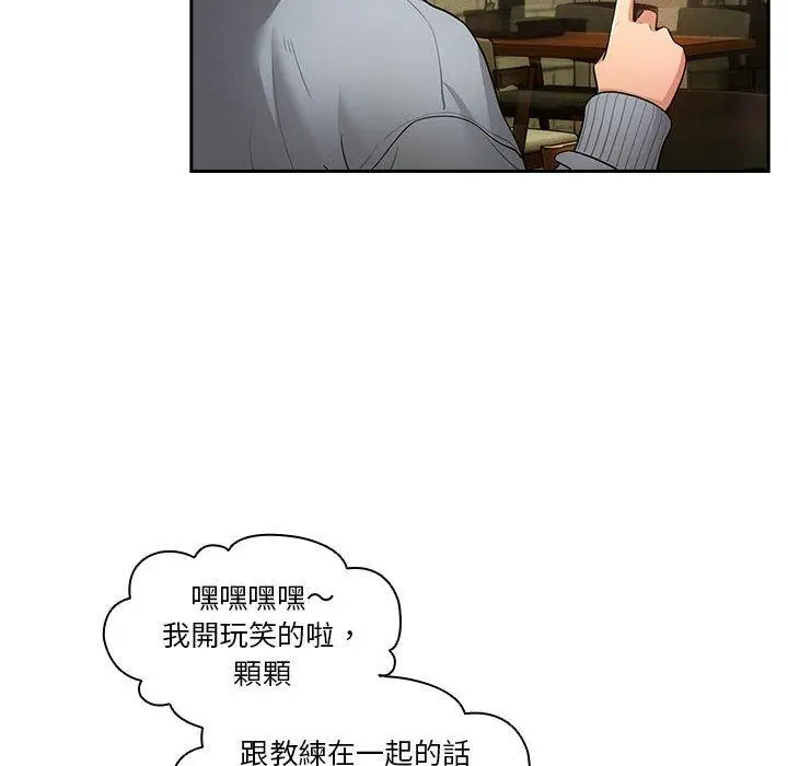 漫画《疫情期间的家教生活》第73话第58张图