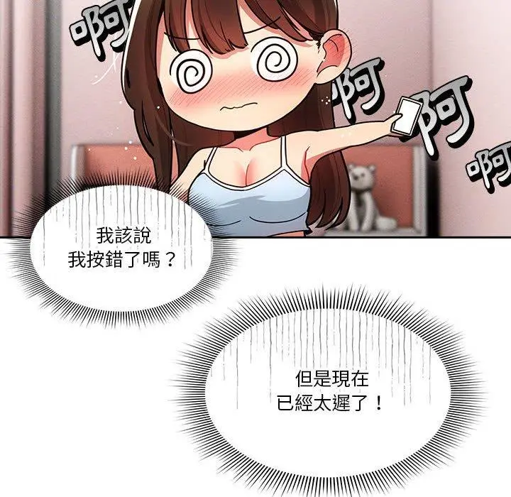 漫画《疫情期间的家教生活》第73话第6张图