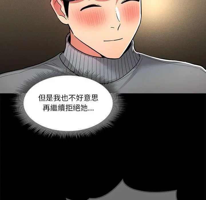 漫画《疫情期间的家教生活》第73话第61张图