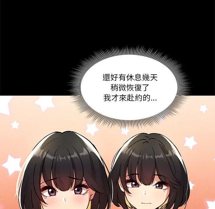 漫画《疫情期间的家教生活》第73话第64张图