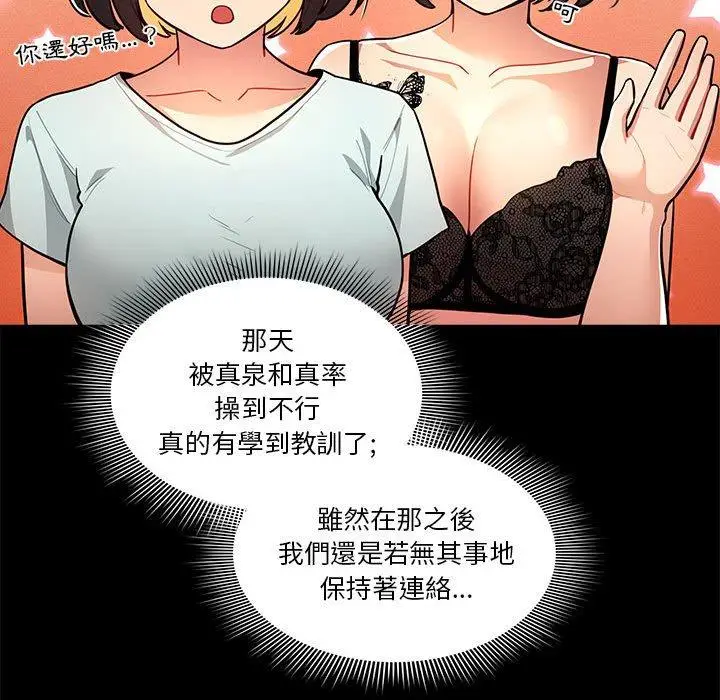 漫画《疫情期间的家教生活》第73话第65张图