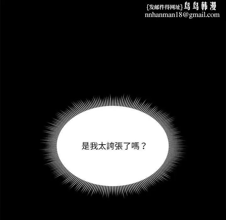 漫画《疫情期间的家教生活》第73话第66张图
