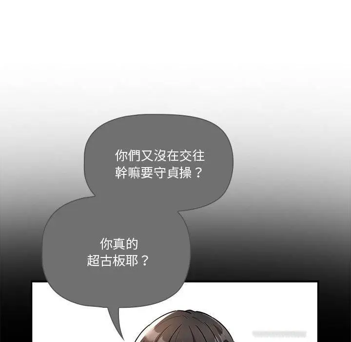 漫画《疫情期间的家教生活》第73话第68张图