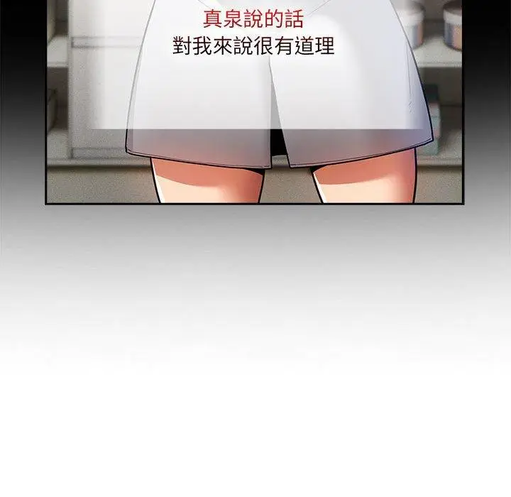漫画《疫情期间的家教生活》第73话第70张图