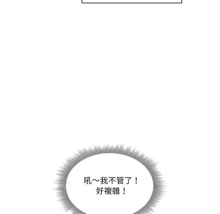 漫画《疫情期间的家教生活》第73话第73张图