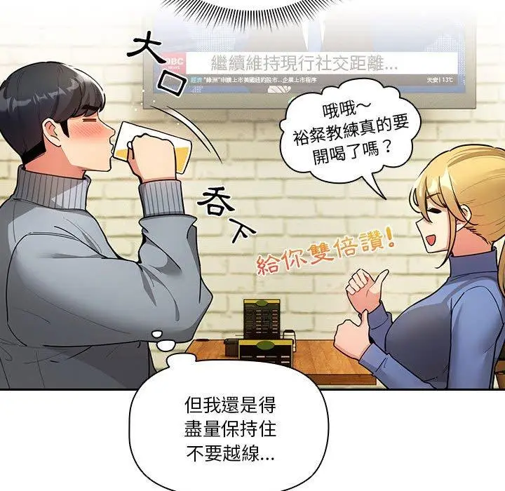 漫画《疫情期间的家教生活》第73话第74张图