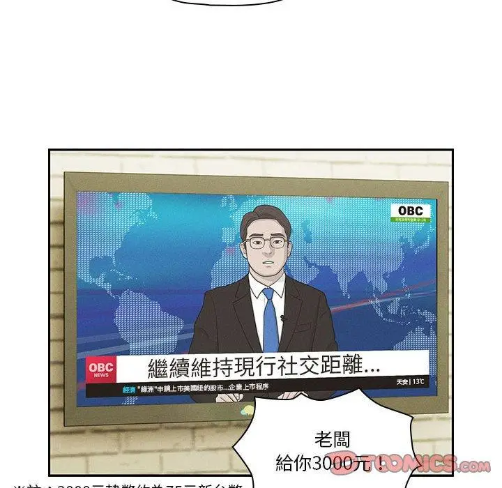 漫画《疫情期间的家教生活》第73话第75张图