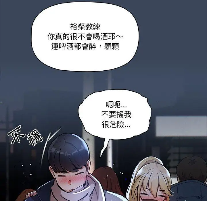 漫画《疫情期间的家教生活》第73话第80张图