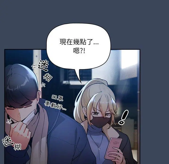 漫画《疫情期间的家教生活》第73话第83张图