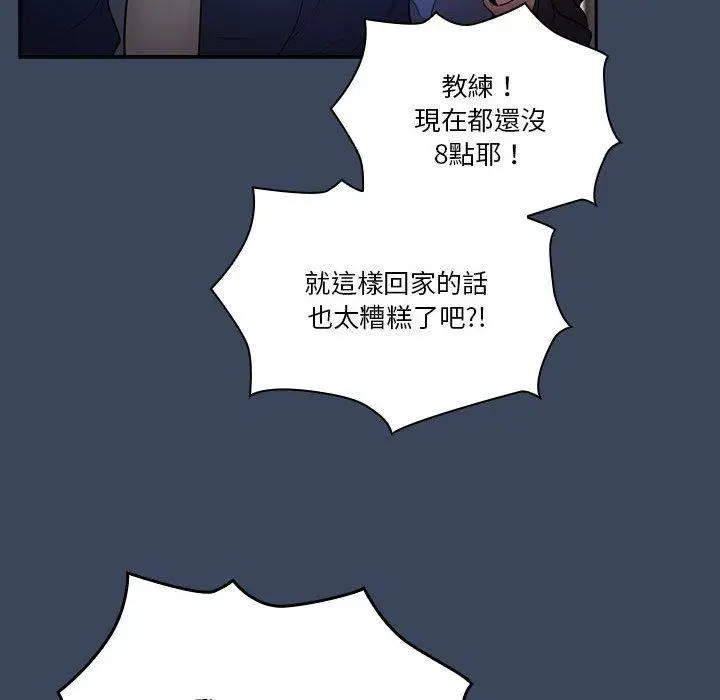 漫画《疫情期间的家教生活》第73话第84张图