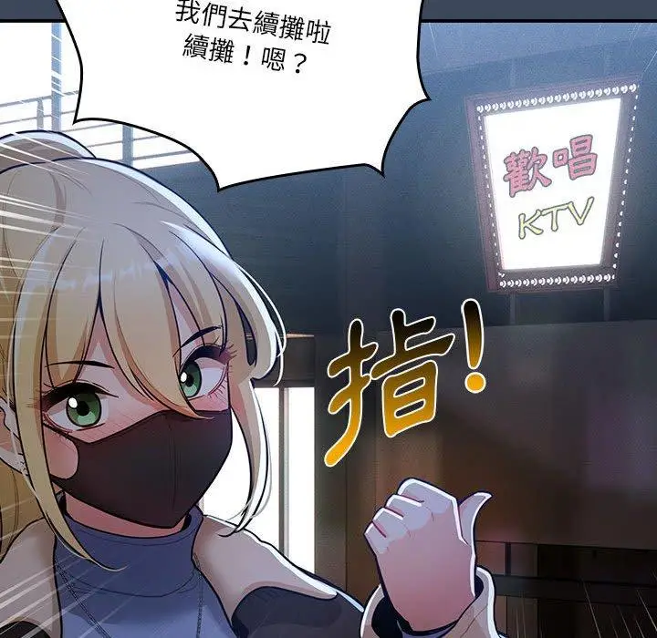 漫画《疫情期间的家教生活》第73话第85张图