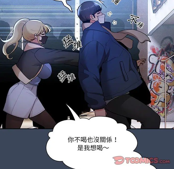 漫画《疫情期间的家教生活》第73话第87张图