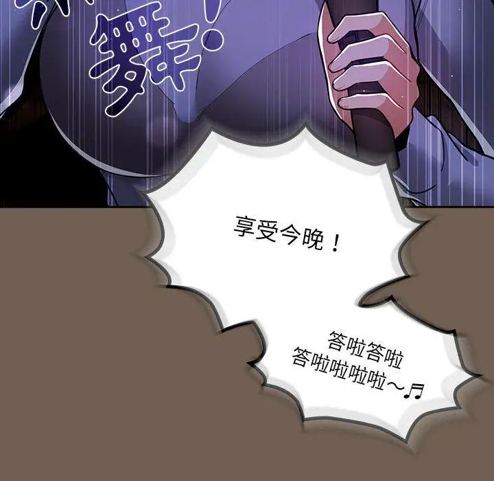漫画《疫情期间的家教生活》第73话第94张图