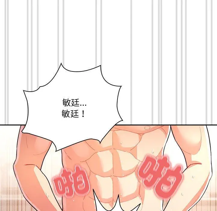 漫画《疫情期间的家教生活》第78话第11张图