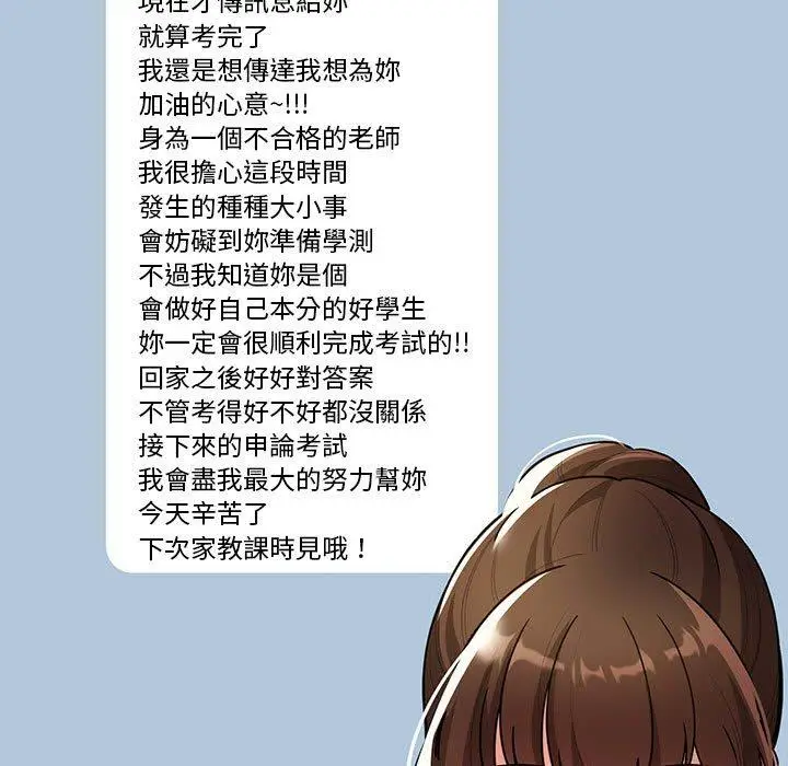 漫画《疫情期间的家教生活》第78话第115张图