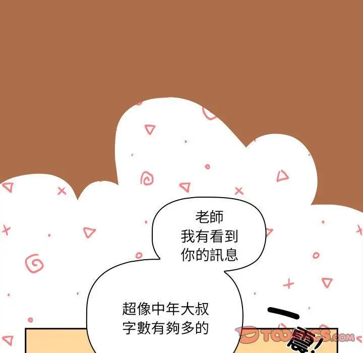 漫画《疫情期间的家教生活》第78话第117张图