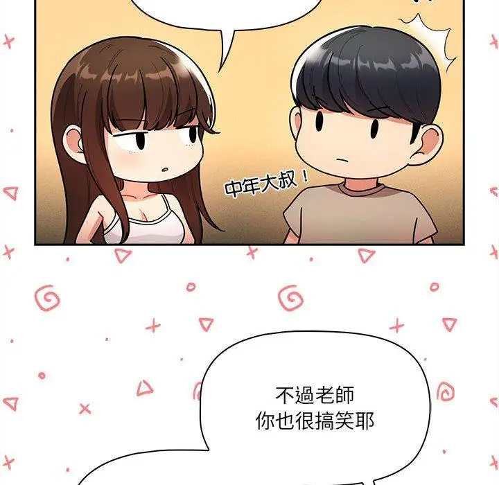 漫画《疫情期间的家教生活》第78话第118张图