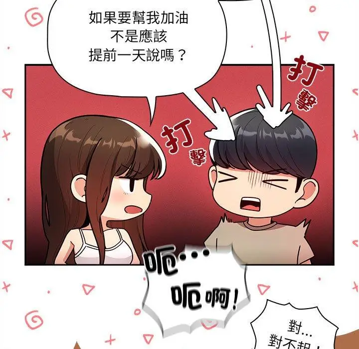 漫画《疫情期间的家教生活》第78话第119张图
